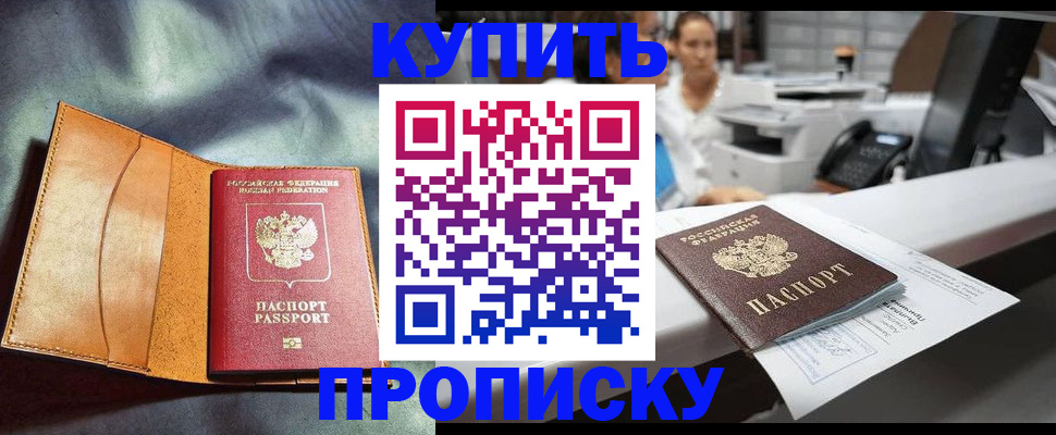 временная регистрация для школы в Валуйках