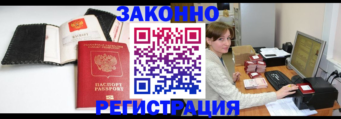 временная регистрация для школы в Валуйках