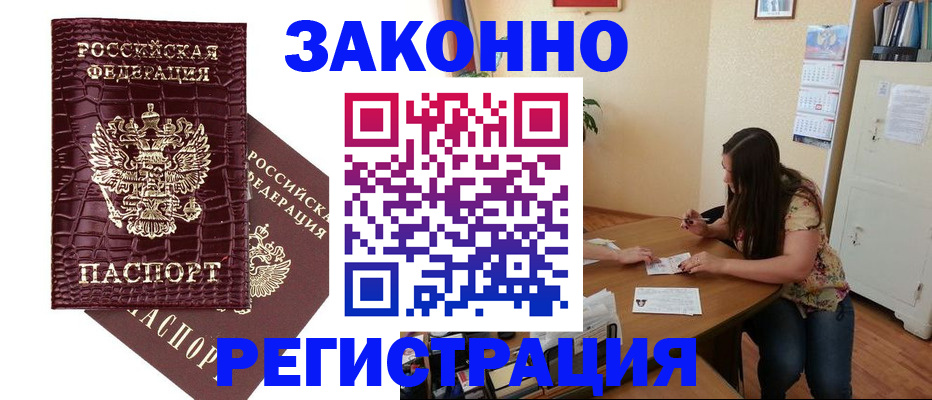 миграционный учет в Валуйках