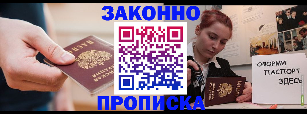 временная регистрация для школы в Валуйках