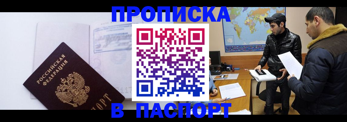 временная регистрация купить в Валуйках