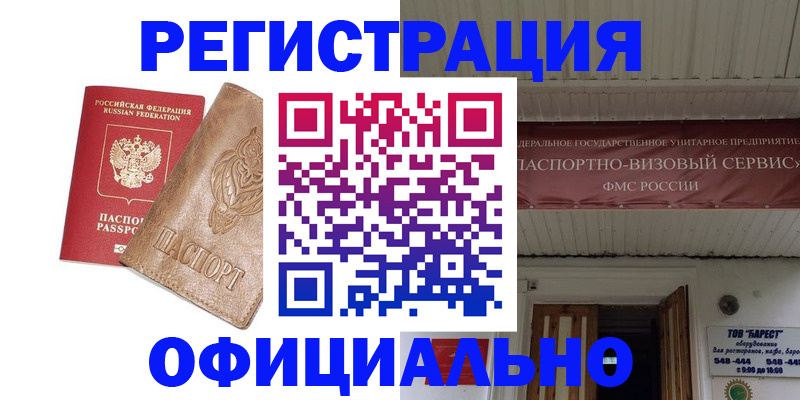 временная регистрация законно в Валуйках